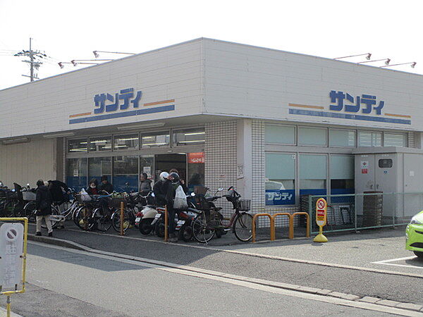 サンディ箕面東店まで270m