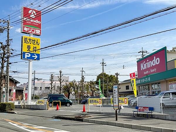 キリン堂　池田緑丘店まで1284m