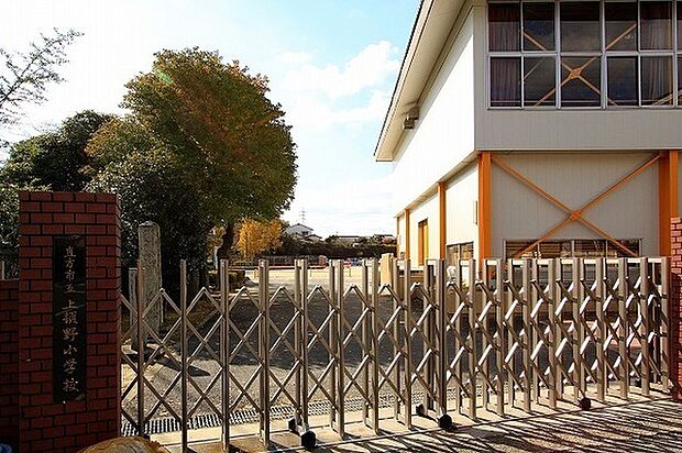 直方市立上頓野小学校まで280m