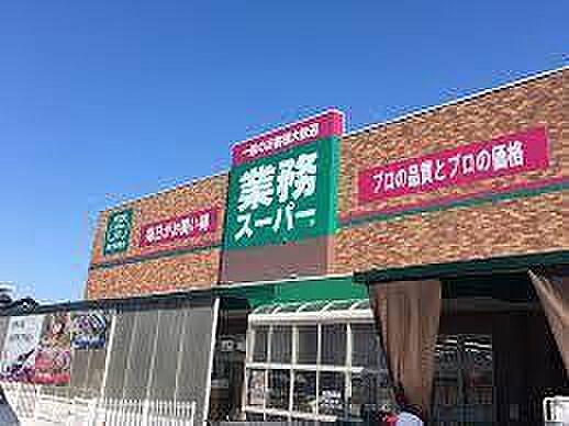 業務スーパー千代店まで2053m