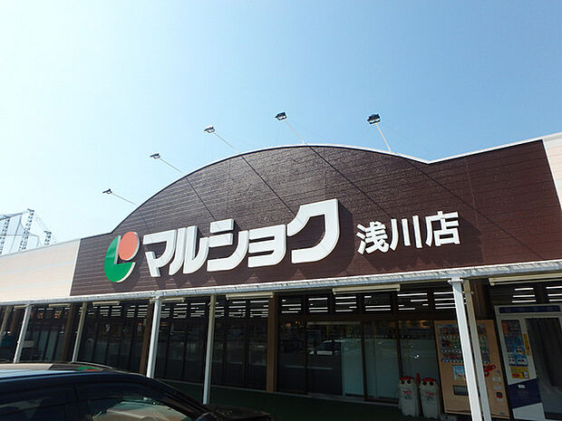 マルショク浅川店まで876m