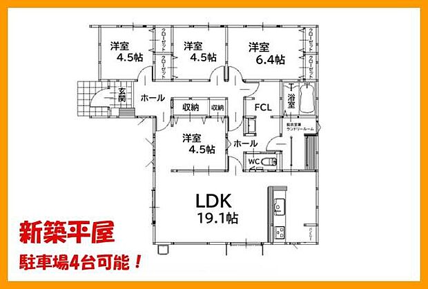 4LDK!駐車場4台以上!