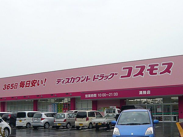 ディスカウントドラッグコスモス水巻店まで983m