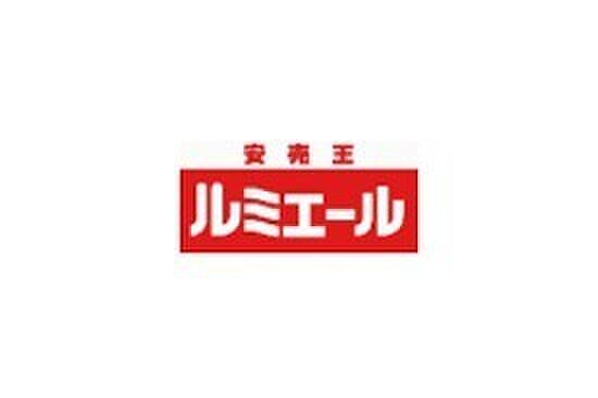 ルミエール遠賀店まで1100m