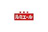 周辺：ルミエール遠賀店まで847m