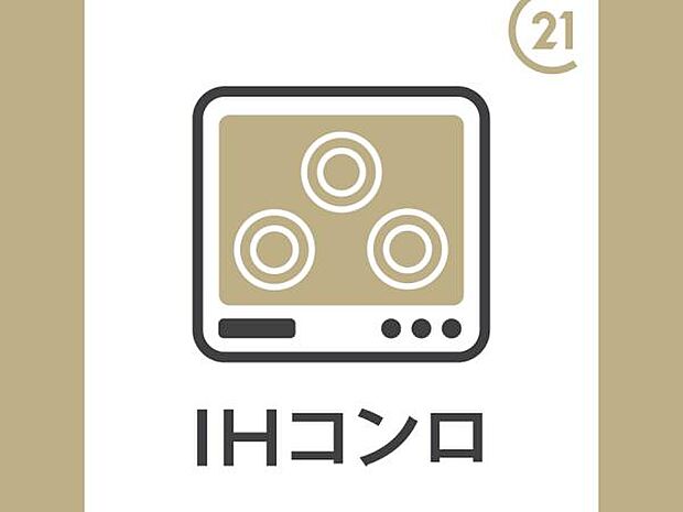 オール電化、IHコンロ
