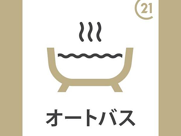 一日の疲れを癒すお風呂！