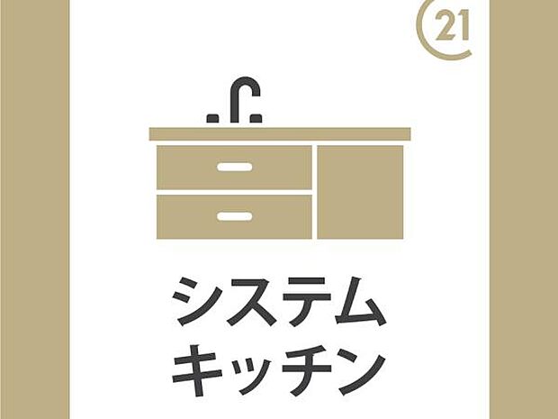 システムキッチン!