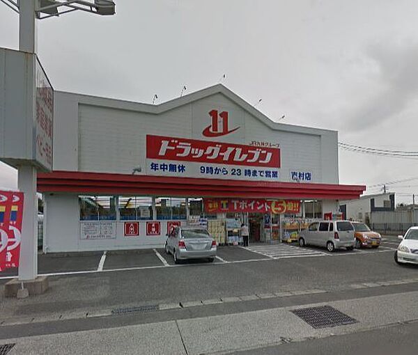 ドラッグイレブン吉村店まで789m