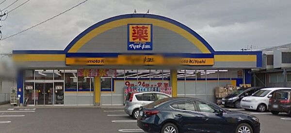 マツモトキヨシ和知川原店まで552m
