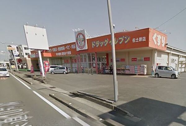 ドラッグイレブン佐土原店まで475m
