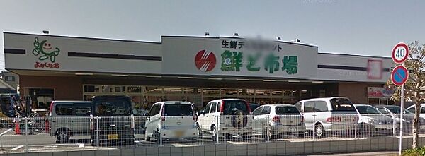 鮮ど市場元宮店まで361m