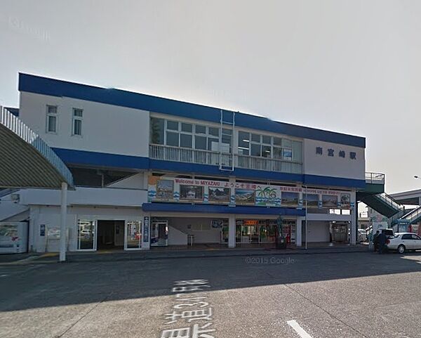 南宮崎駅(JR 日豊本線)まで2245m