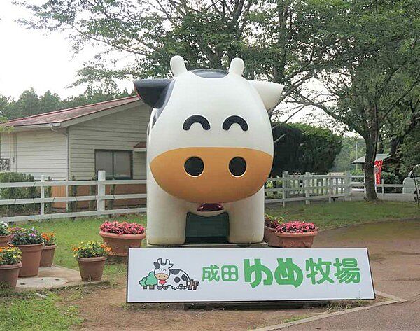 成田ゆめ牧場まで2217m