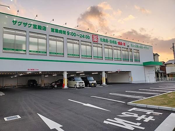 ザグザグ宝殿店まで997m
