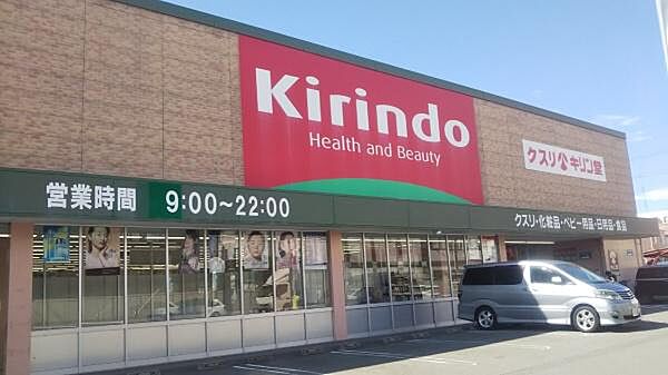 キリン堂高砂米田店まで1171m