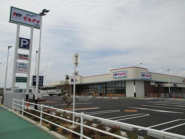 マルアイ八幡店まで1000m