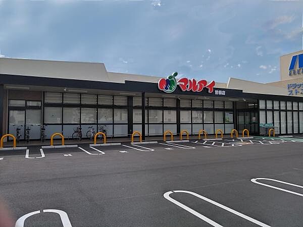 マルアイ曽根店まで750m