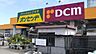 周辺：DCM石守店まで1204m