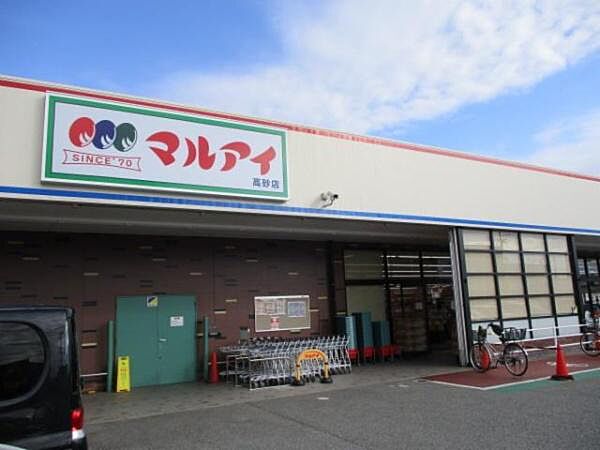 マルアイ高砂店まで650m