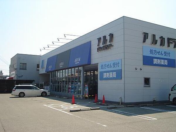 アルカドラッグ加古川南店まで750m