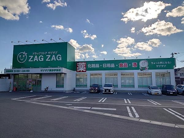 ザグザグ高砂伊保店まで500m