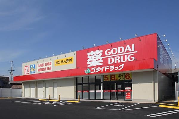 ゴダイドラッグ土山店まで1100m