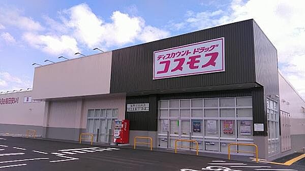 ディスカウントドラッグコスモス加古川別府店まで900m
