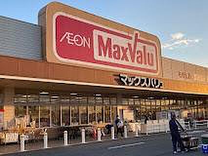 マックスバリュ加古川西店まで450m