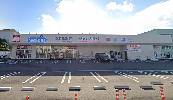 ウェルシア高砂浜田町店まで700m