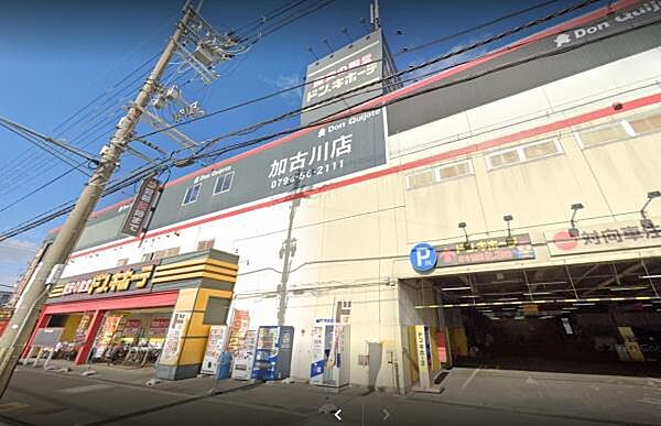 ドン・キホーテ加古川店まで1400m