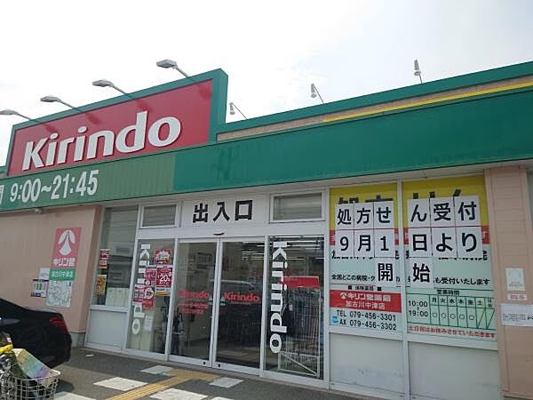 キリン堂中津店まで692m