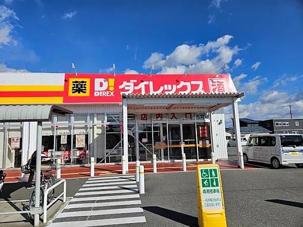 ダイレックス古宮店まで334m