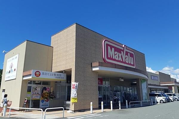 マックスバリュ中島店まで400m