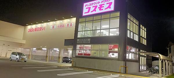 ディスカウントドラッグコスモス東加古川店まで459m