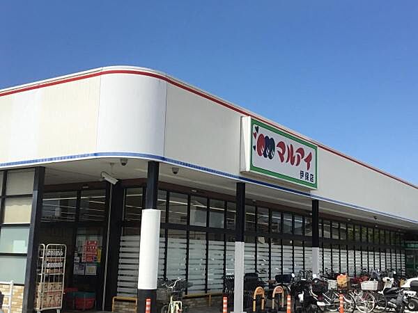 マルアイ伊保店まで569m