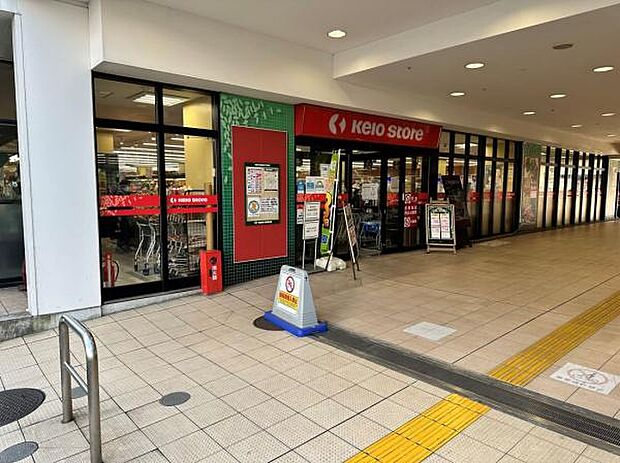 京王ストア北野店まで1046m、京王線北野駅に隣接するスーパーです。駅直結の為会社帰りに立ち寄る方には便利ですね
