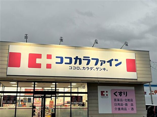 ココカラファイン大学前店まで1210m