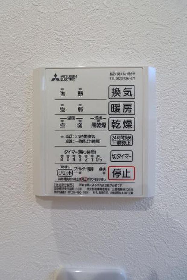 【同社施工例】浴室には乾燥の他に換気、暖房、冷風など様々空調機能搭載の浴室乾燥機が完備。