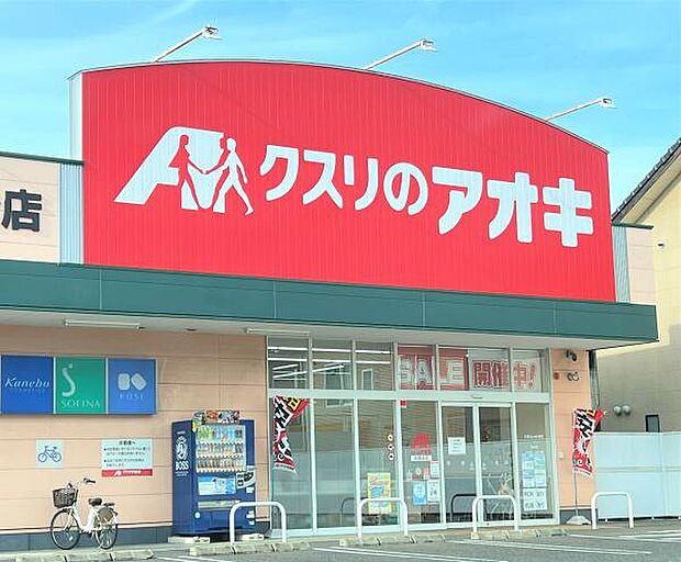 クスリのアオキ弥彦店まで1014m