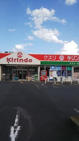 キリン堂三和町店まで1116m