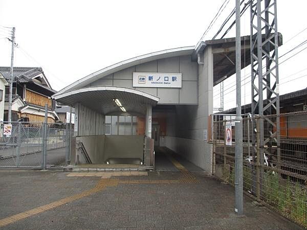 新ノ口駅(近鉄 橿原線)まで936m