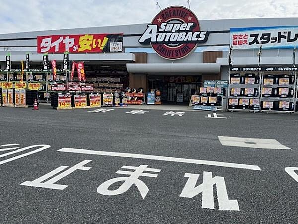 スーパーオートバックス八木店まで1841m