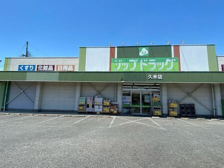 ジップドラッグ久米店まで1100m