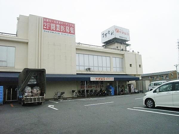 スーパーヤオヒコ真菅店まで471m
