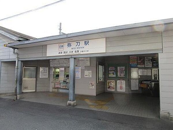 弥刀駅(近鉄 大阪線)まで925m
