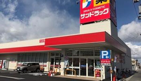 サンドラッグ善根寺店まで895m