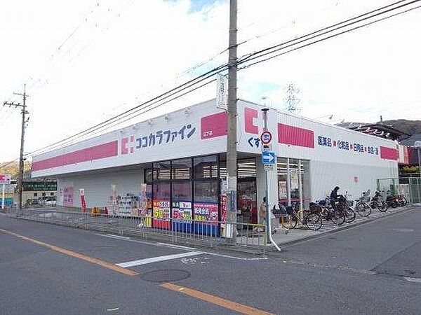 ココカラファイン日下店まで1344m