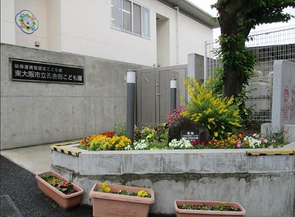 東大阪市立孔舎衙こども園まで1158m