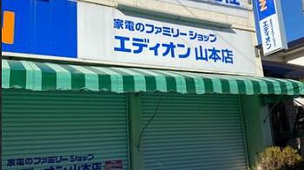 エディオン山本店まで593m